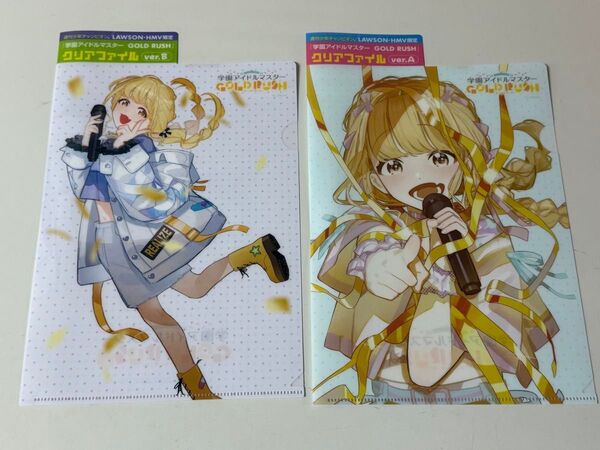 【全2種】学園アイドルマスターgoldrush 週刊少年チャンピオン付録 クリアファイルver.Aとver.B