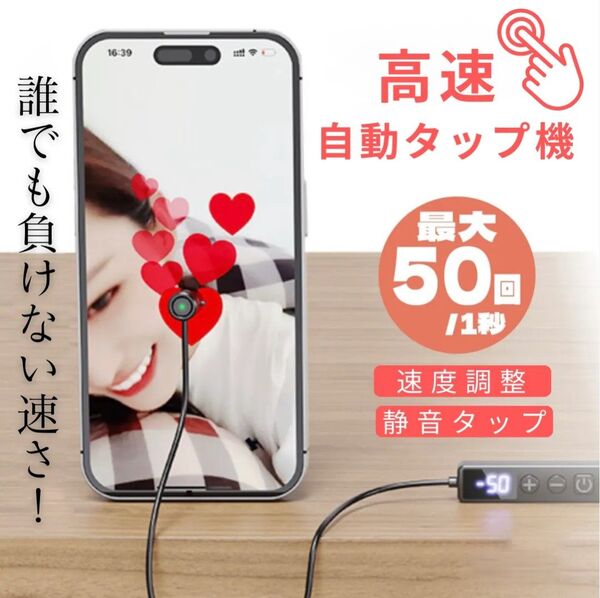 オートクリッカー スマホゲーム TikTok 推し活 ポイ活に。