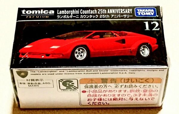 トミカプレミアム 12 ランボルギーニ カウンタック 25th アニバーサリー クリアケースつき 未開封