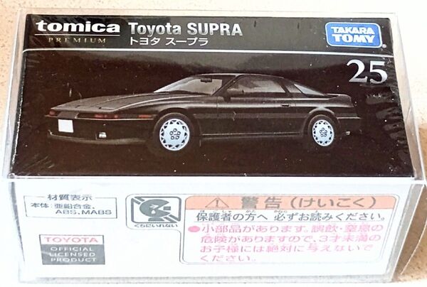 トミカプレミアム 25 トヨタ スープラ クリアケースつき 未開封
