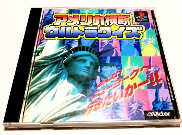 プレステソフト アメリカ横断ウルトラクイズ