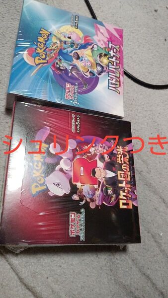 ポケモンカード ロケット団の栄光&バトルリージョン 2BOXセット新品未開封