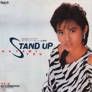 早見優「STAND UP」EPレコード
