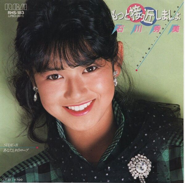 石川秀美「もっと接近しましょ」EPレコード