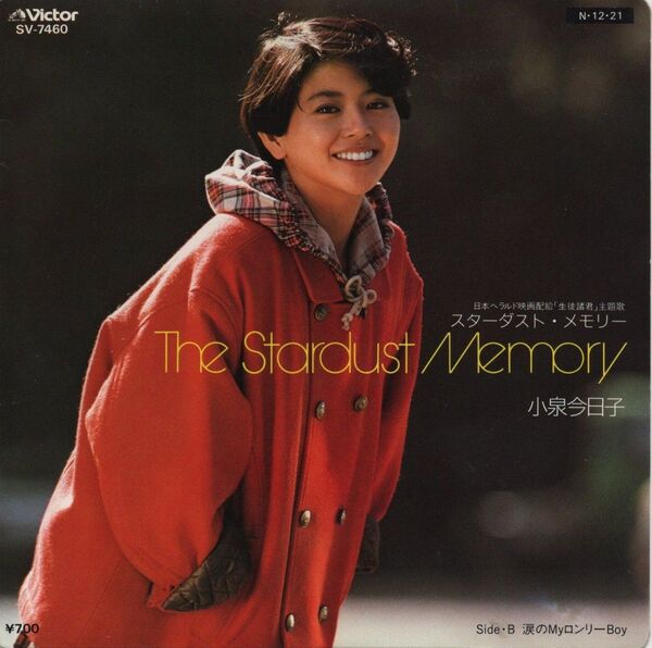 小泉今日子「The Stardust Memory」EPレコード