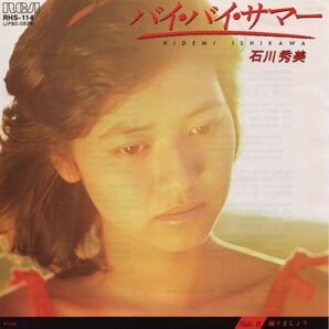 石川秀美「バイバイサマー」EPレコード