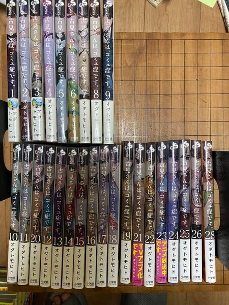 古見さんはコミュ症です。1〜26、28巻