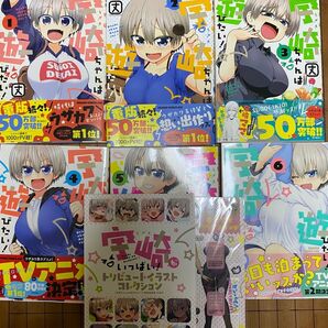 宇崎ちゃんは遊びたい!1〜6巻 5巻特装版