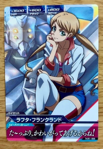 ガンダム トライエイジ アーセナルベース ラフタ 鉄血のオルフェンズ ②