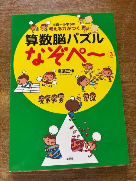 【未使用品】考える力がつく算数脳パズルなぞぺー3
