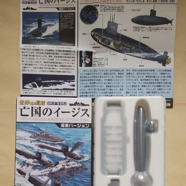 1/700 TAKARA タカラ 世界の艦船 亡国のイージス ④ たけしお (1987年・日本) SS-580 海上自衛隊 潜水艦