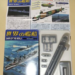 1/700 タカラ TAKARA 世界の艦船Series04 ③SSN-774ヴァージニア&DSRV-1-MYSTICアメリカ海軍