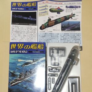 1/700 タカラ TAKARA 世界の艦船Series04 ④ SSN-777 ノースカロライナ & ASDS アメリカ海軍