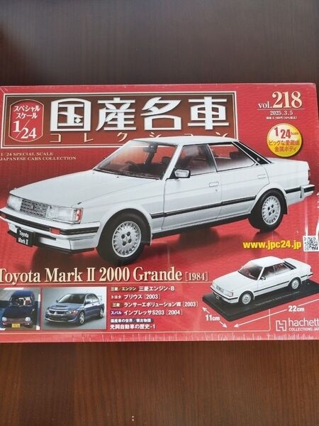 国産名車コレクション トヨタ マークII 1/24 未使用