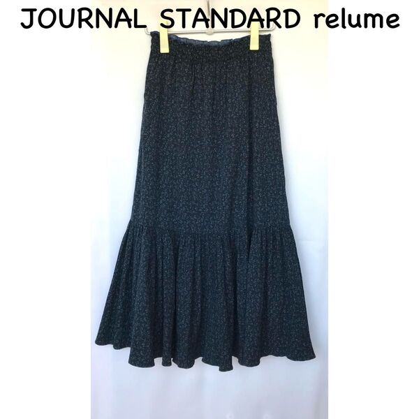 JOURNAL STANDARD relume ロングスカート