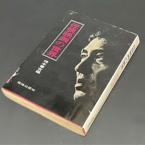 任侠映画の世界 執筆者/楠本憲吉、渡辺武信、三島由紀夫、深作欣二、藤田五郎、横尾忠則、金井美恵子ほか