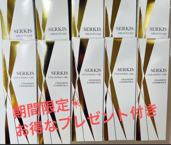 セルキスマイルドフォーム5本、クレンジングオイル5本