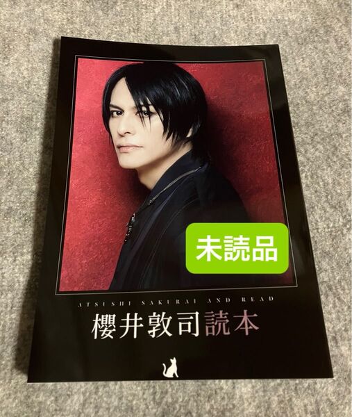BUCK-TICK 櫻井敦司 読本