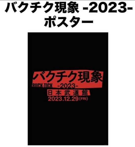 BUCK-TICK バクチク現象 会場限定ポスター B2