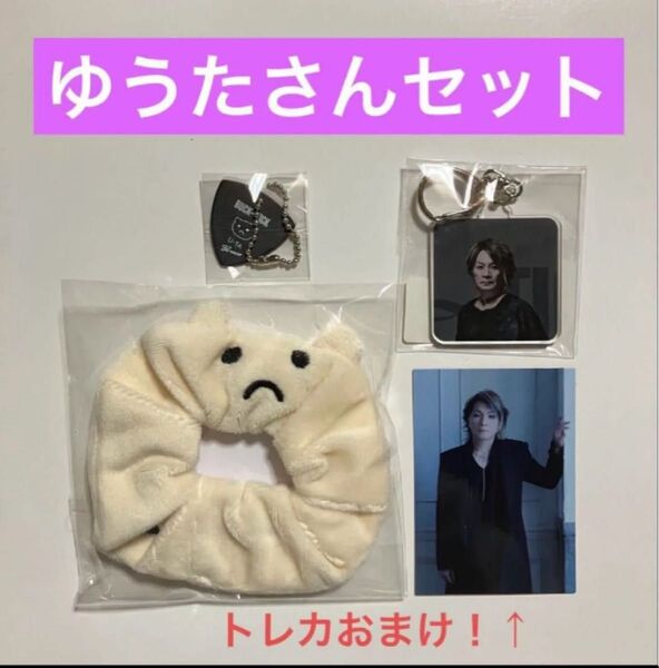 BUCK-TICK ゆうたさんセット