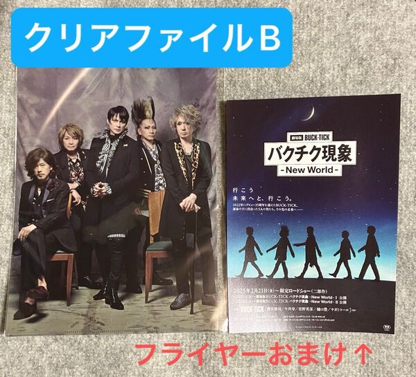 BUCK-TICK クリアファイル(B) 1枚【BUCK-TICK展2025】