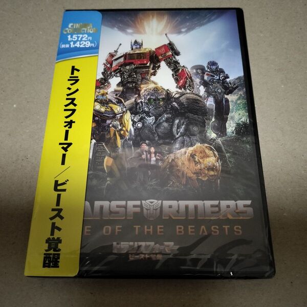 トランスフォーマー ビースト覚醒 DVD セル版 新品 未開封