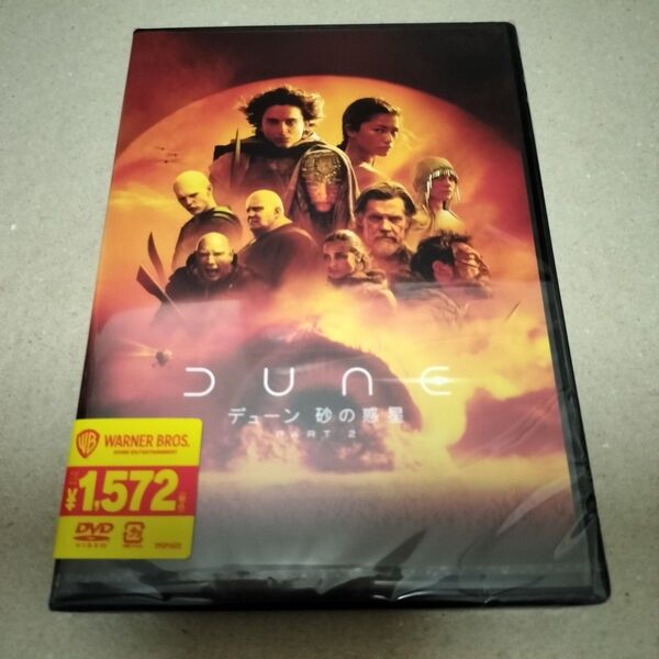 デューン 砂の惑星PART2 DVD デューン2 ティモシーシャラメ セル版 新品 未開封