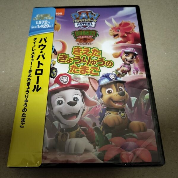 パウパトロール ダイノレスキュー きえたきょうりゅうのたまご DVD 海外アニメ セル版 新品 未開封