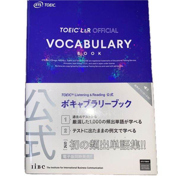 TOEIC Listening & Reading公式ボキャブラリーブック Educational Testing Service