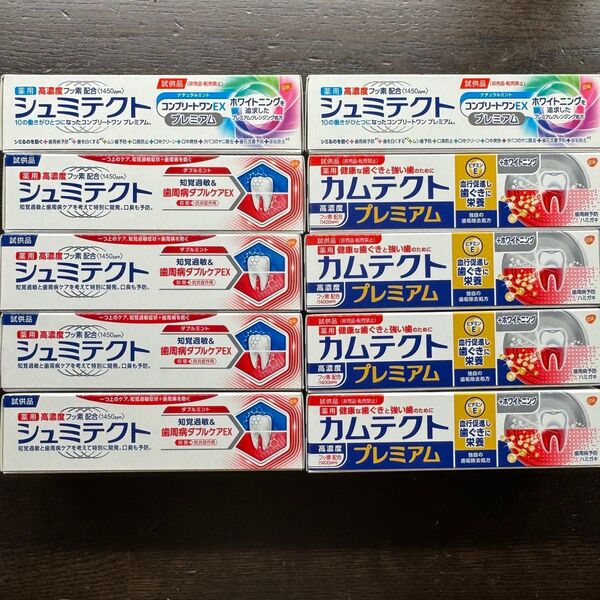 シュミテクト&カムテクト歯磨き粉 3種 10箱セット