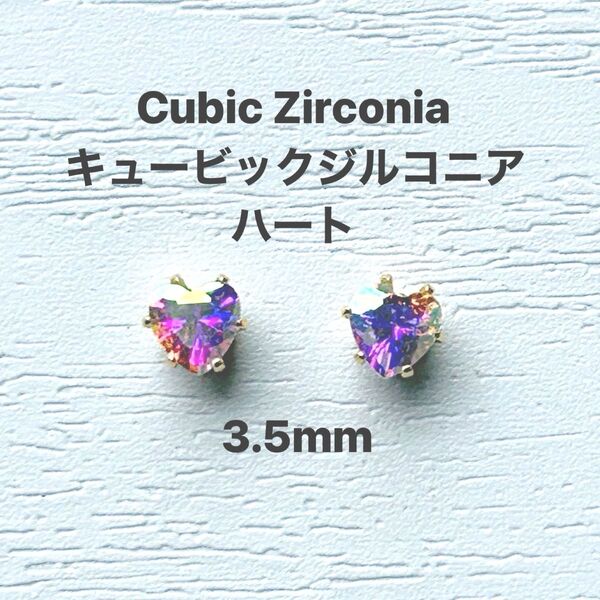 312、サージカルステンレスポストピアス、キュービックジルコニア、ハート、オーロラ、3.5mm、ゴールド、ハンドメイド