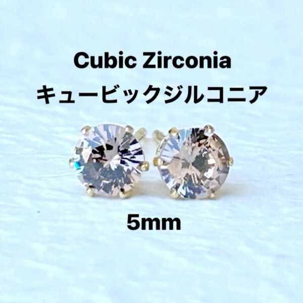 361、サージカルステンレスポストピアス、キュービックジルコニア、ブラウン、5mm、ゴールド、ハンドメイド