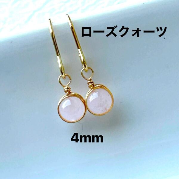 369、サージカルステンレスフックピアス、天然石、ローズクォーツ、4mm、ゴールド、ハンドメイド