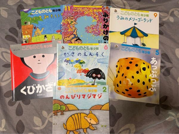 福音館書店 絵本 こどものとも 年少版 7冊セット