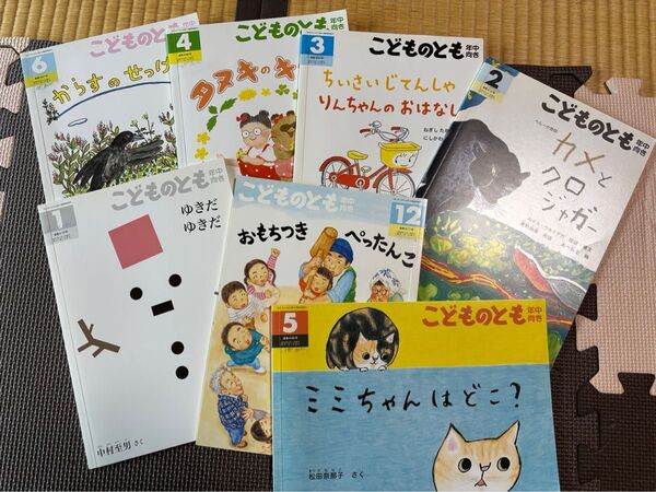 福音館書店 絵本 こどものとも 年中向き 7冊セット