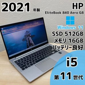HP EliteBook 840 Aero G8 ノートPC i5 11世代 351