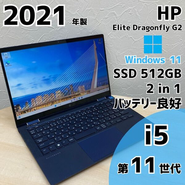 HP Elite Dragonfly G2 ノートPC i5 11世代 304