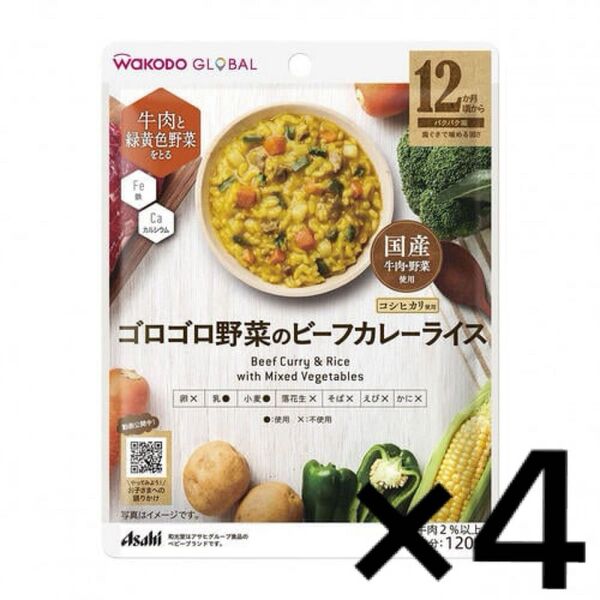 WAKODO GLOBAL ゴロゴロ野菜のビーフカレーライス キッズフード ベビーフード 12ヶ月〜 離乳食 和光堂 4個セット