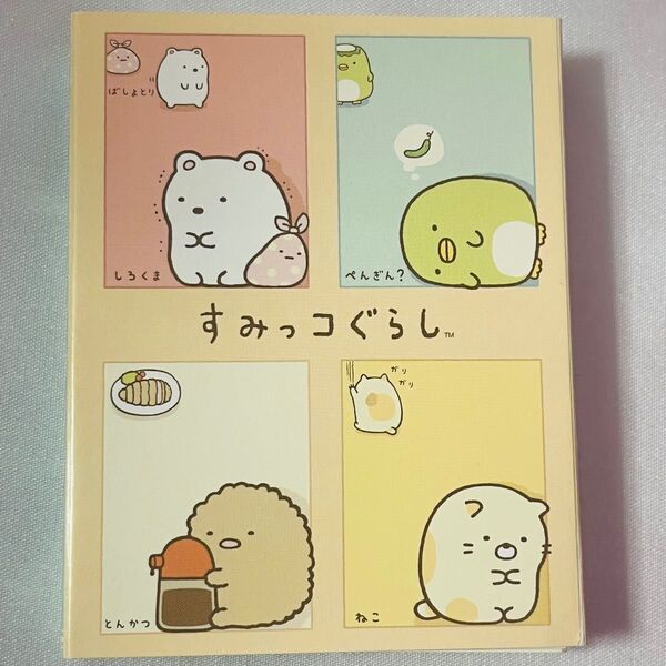 すみっコぐらし ここがおちつくんです メモ帳