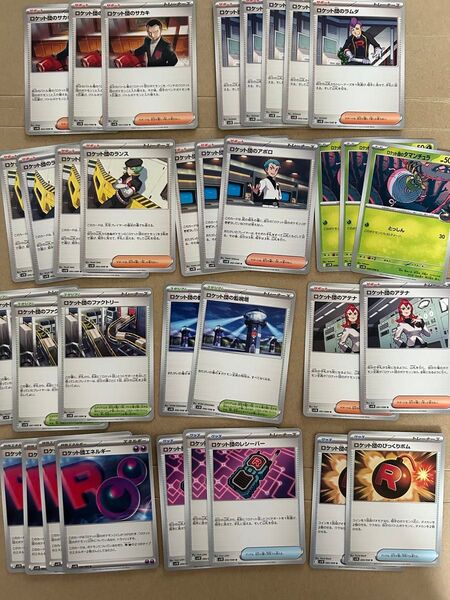 ポケモンカード ロケット団の栄光 汎用カードセット