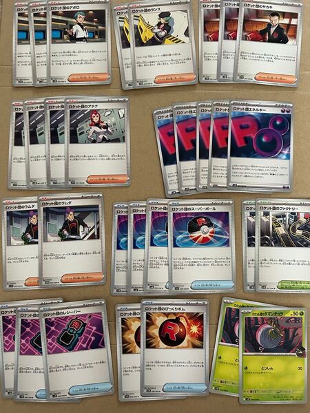 ポケモンカード ロケット団の栄光 汎用カードセット①
