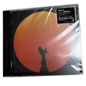ヒグチアイ 最悪最愛 (通常盤) CDアルバム 新品