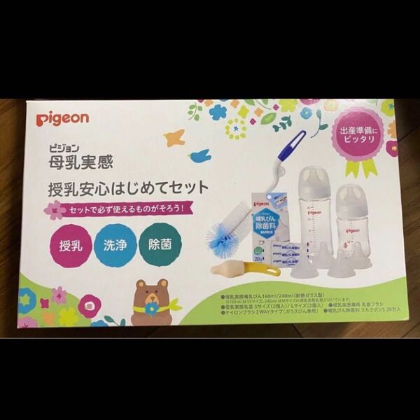 ピジョン 母乳実感 授乳安心はじめてセット