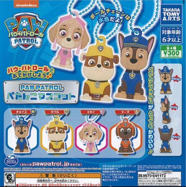 パウパトロール ぺたんこマスコット コンプリート