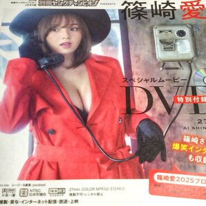 篠崎愛 スペシャルムービー DVD 別冊ヤングチャンピオン 特別付録