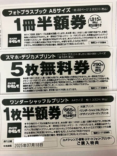 カメラのキタムラ クーポン ご購入特典