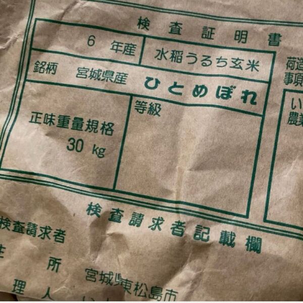令和6年度産 ひとめぼれ12合 1800g前後