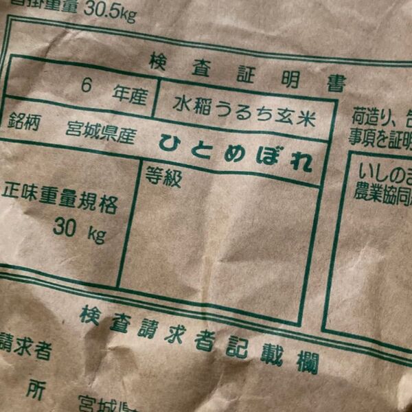 令和6年度産 ひとめぼれ12合 1800g前後