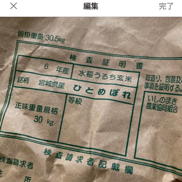 令和6年度産 ひとめぼれ12合 1800g前後 2セット