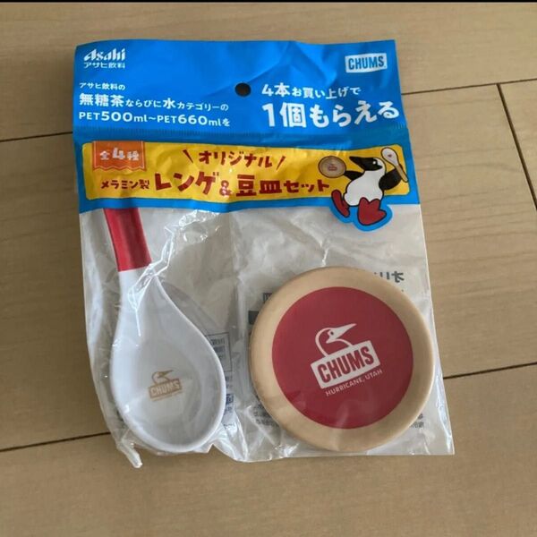 CHUMS レンゲ&豆皿セット ノベルティ 非売品